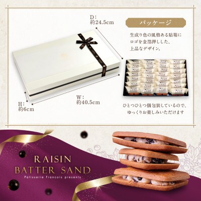 レーズンバターサンド 28個入