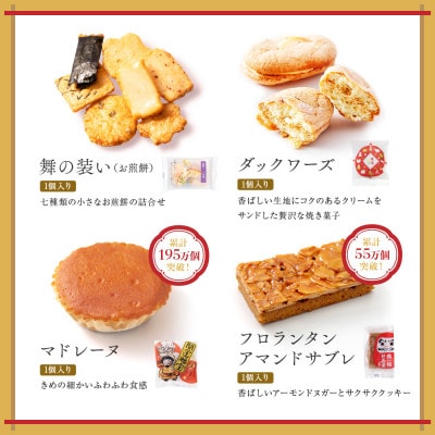 【お年賀】お菓子詰め合わせ(10個入)2026 干支