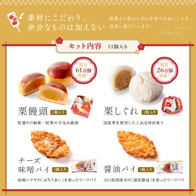 【お年賀】お菓子詰め合わせ(13個入)2026 干支