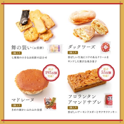 【お年賀】お菓子詰め合わせ(13個入)2026 干支