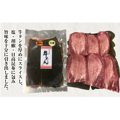 牛タン 昆布〆厚焼きやわらか 牛タン ・牛タンハンバーグ2種セット 冷凍 宮城県 石巻市 牛たん