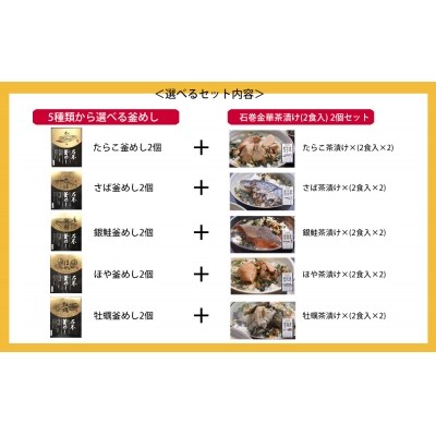 さば釜めしとさば茶漬けセット