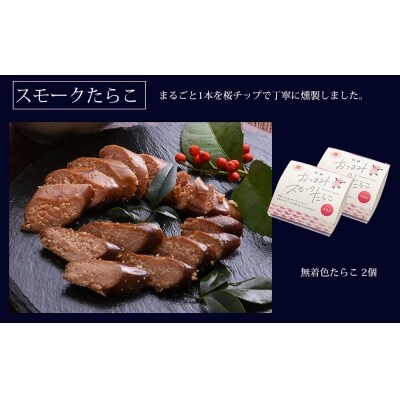 たらこ釜めしとおつまみスモークたらこセット