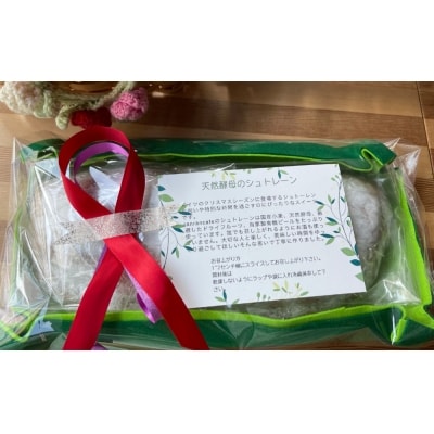 ドライフルーツたっぷり! 発酵菓子 親子で楽しむシュトーレン