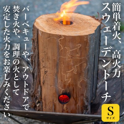 スウェーデントーチ Sサイズ 2時間以上燃焼(1本)キャンプ アウトドア