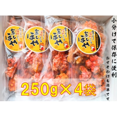 宮城県産 蒸しほや 1kg (250g×4) ホヤ おつまみ 小分け