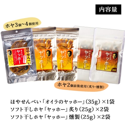 九兵衞屋ヤッホー3種類「食べ比べセット」
