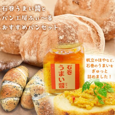 麺屋武蔵監修 石巻うまいとパン工房ふぃ～るおすすめパンセット