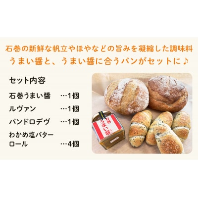 麺屋武蔵監修 石巻うまいとパン工房ふぃ～るおすすめパンセット