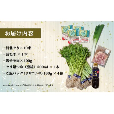 【11月14日発送】石巻伝統野菜「河北せり」のセリ鍋セット( 4-5人前 ・ せり 10束 )