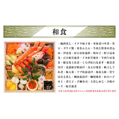 数量限定 石巻グランドホテル 特選おせち料理 白木三段重 初穂 (和・洋・中)【配達エリア限定】