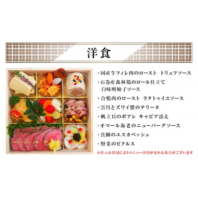 数量限定 石巻グランドホテル 特選おせち料理 白木三段重 初穂 (和・洋・中)【配達エリア限定】