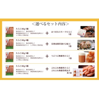 たらこ80g4種と石巻金華茶漬けセット