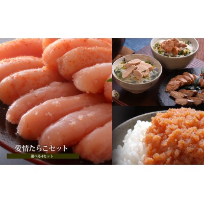 たらこ80g5種とつぶつぶたらこセット