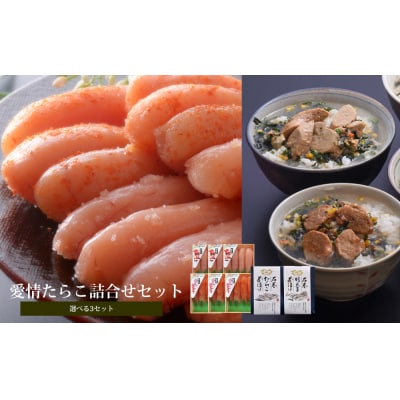 無着色たらこ明太子とお茶漬けセット