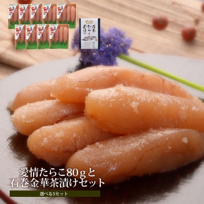 無着色しそ明太子80g9個とたらこ茶漬けセット