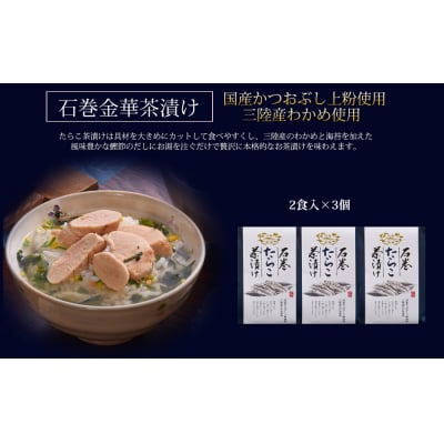 無添加明太子150g2個とたらこ茶漬け3個