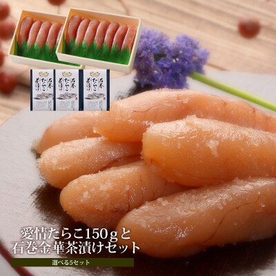 無着色しそ明太子150g2個とたらこ茶漬け3個
