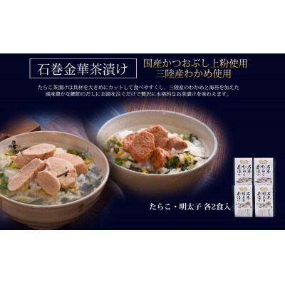 無着色明太子350gと金華茶漬けセット