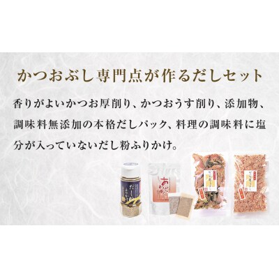 明治36年創業老舗の味　丸平だしセット