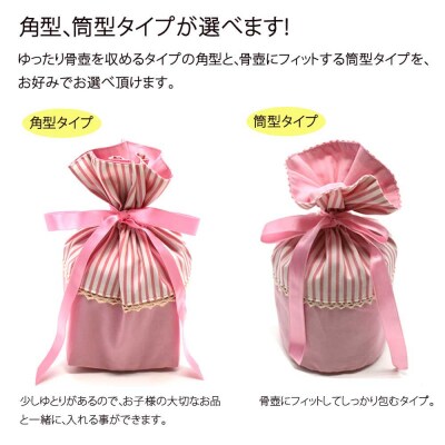 骨壷カバー (2寸用) ストライプネイビー