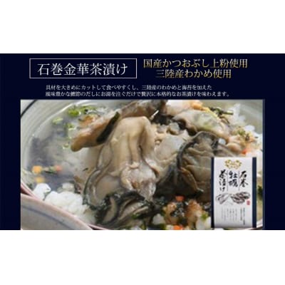 牡蠣釜めしと牡蠣茶漬け(1食入)4個セット