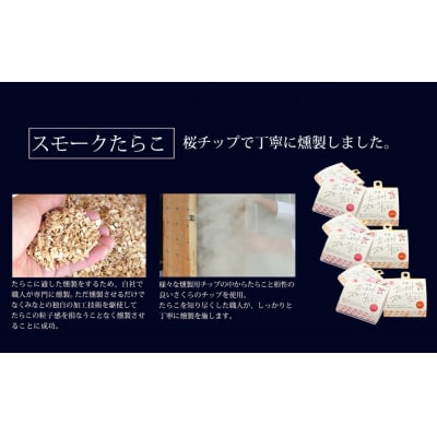 おつまみスモークたらこ(無着色たらこ)9個セット