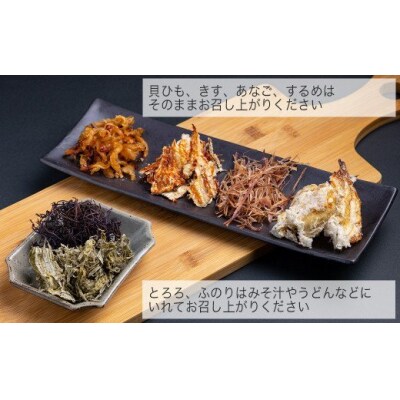 十三浜おつまみセット(おつまみ4種と海藻2種) 焼貝ひも ほぐし焼 するめ とろろ昆布 ふのり
