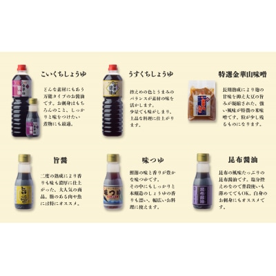 調味料セット 金華華咲く調味料 6種セット 