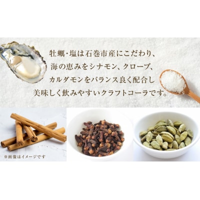 牡蠣くけコーラ6本セット