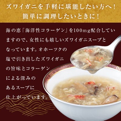 ズワイガニスープ 2個(1箱 200g×2袋入)蟹 中華スープ コラーゲン 石巻 宮城 簡単調理