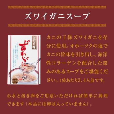 ズワイガニスープ 2個(1箱 200g×2袋入)蟹 中華スープ コラーゲン 石巻 宮城 簡単調理