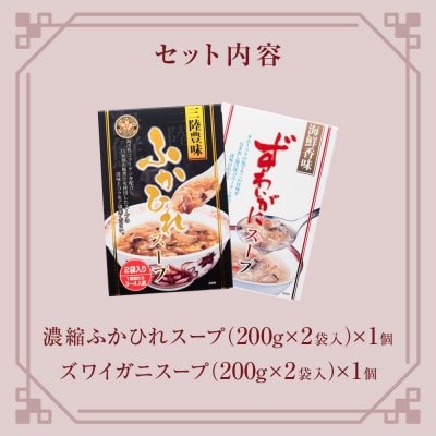 濃縮ふかひれスープとズワイガニスープ 各1個セット(800g) フカヒレ 蟹 中華スープ コラーゲン