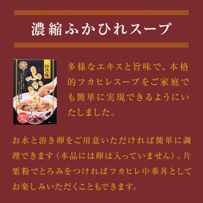濃縮ふかひれスープとズワイガニスープ各3個セット(2.4kg) 常温 フカヒレ ズワイ蟹 中華