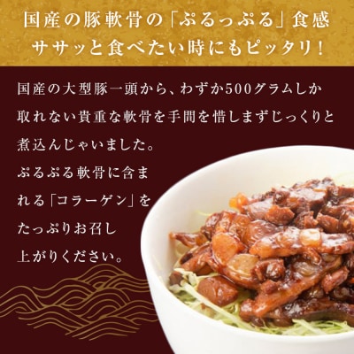 軟骨チャーシューとろ煮丼 6個 (12人前) 常温 レトルト 丼の素 どんぶり宮城県 石巻市 焼豚