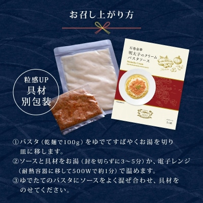 明太子のパスタソース2個