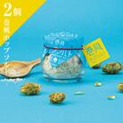 宮城県 石巻市 巻風ホップソルト＜2個＞
