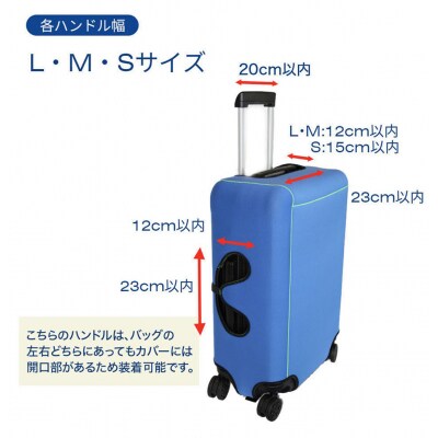 【数量限定】キャリーバッグカバー(Lサイズ・青)