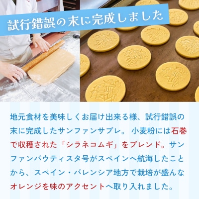 サン・ファン・サブレ　15枚セット