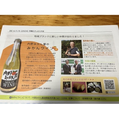 内野みかん園のみかんワイン 375ml×1本