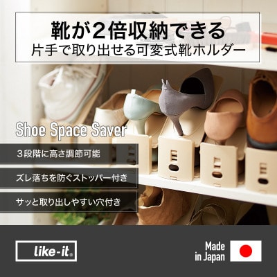 ライクイット　シュースペースセーバー 10個組 SH-01L 10P グレー