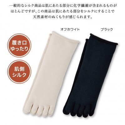 ふるさと納税 小物 奈良県 葛城市 絹のおもてなし　肌側シルク　ひみつの5本指ソックス／靴下　高級シルク　レディース　婦人　美肌ケア　美容　保湿　肌に優… 絹のおもてなし 肌側シルク 履き口やさしい5本指ソックス 婦人