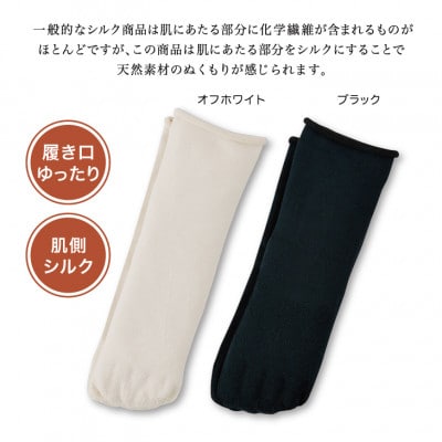 ふるさと納税 小物 奈良県 葛城市 絹のおもてなし　肌側シルク　ひみつの5本指ソックス／靴下　高級シルク　レディース　婦人　美肌ケア　美容　保湿　肌に優… 絹のおもてなし 肌側シルク ひみつの5本指ソックス 婦人 | 奈良