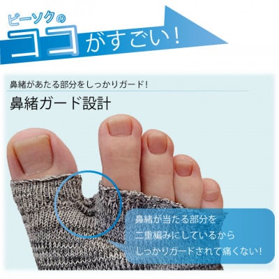 ビーソク(R) 5色組 レディース メンズ キッズ 靴下