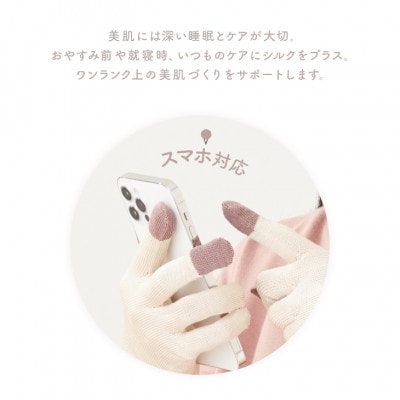 絹のおもてなし おやすみシルク手袋 レディース