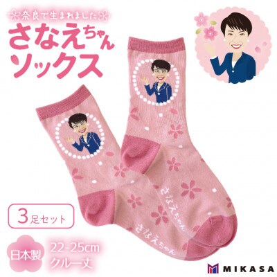 さなえちゃんソックス 3足セット 靴下 レディース 桜