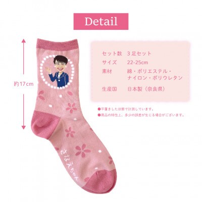 さなえちゃんソックス 3足セット 靴下 レディース 桜