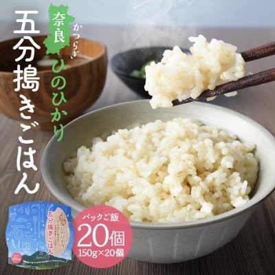 石田農園 パックごはん(5分搗) 150g 計20個セット