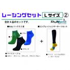 レーシングセット　Lサイズ(2)　レーシングソックス3足/コンプレッションゲーター