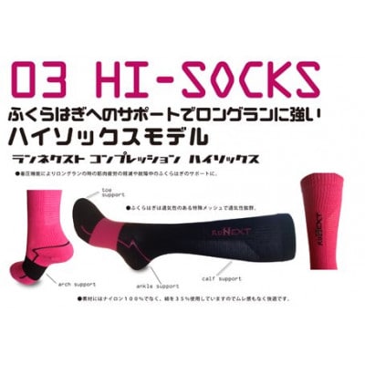 スポーツ用　RunNextコンプレッションハイソックス★ブルー　23～25cm